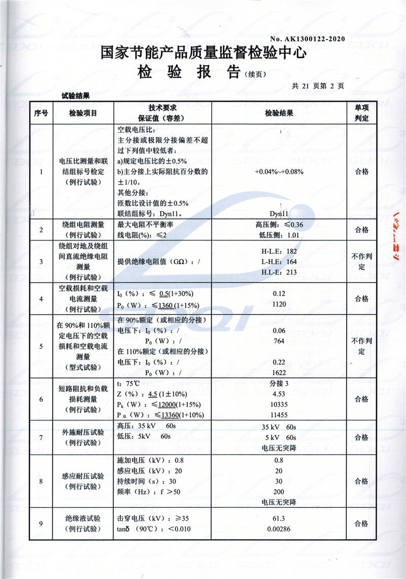 高低压试验报告-S11-1250富阳富阳富阳油浸式变压器-2.jpg